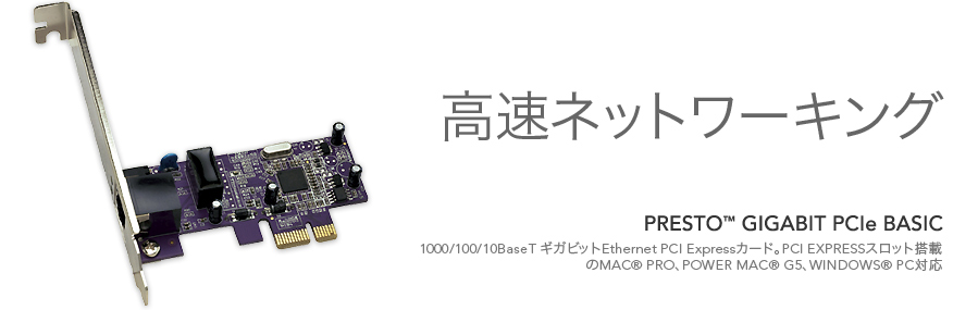 Presto Gigabit Basic PCIe