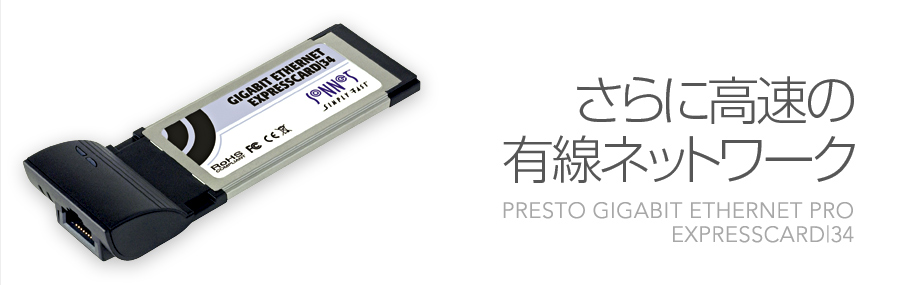 Presto Gigabit Ethernet Pro ExpressCard - Faster Wired Networking