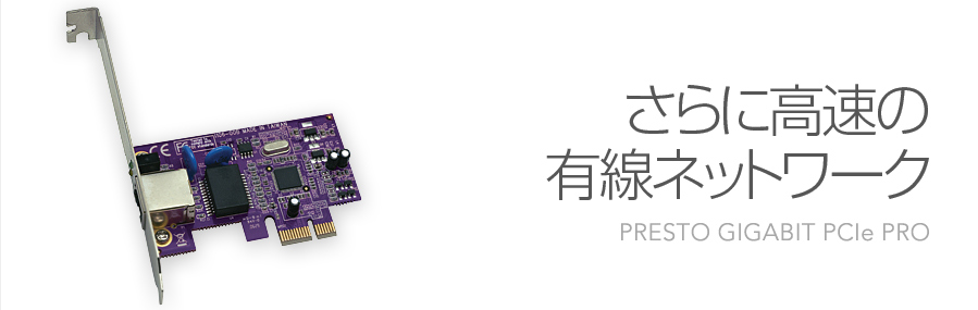 Presto Gigabit PCIe Pro
