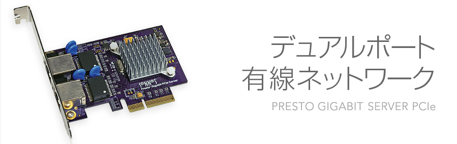 Presto Gigabit PCIe Server - Dual Port Wired Networking
