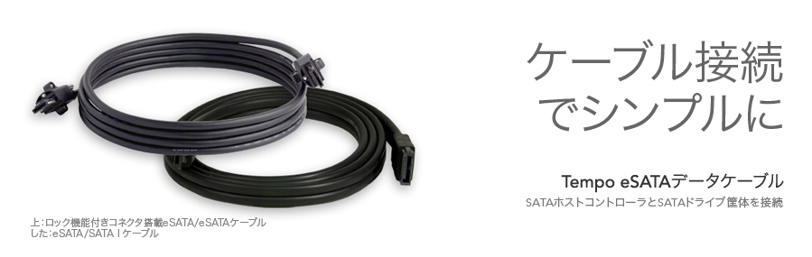 Tempo eSATA Data Cables - Simple Cable Connection
