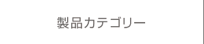 Product Categories