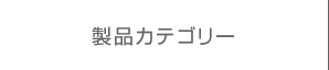 Product Categories