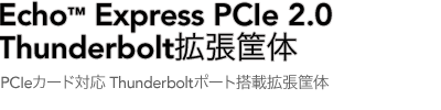 Echo Express PCIe Expansion Box