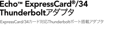 Echo ExpressCard/34 Thunderbolt Adapter