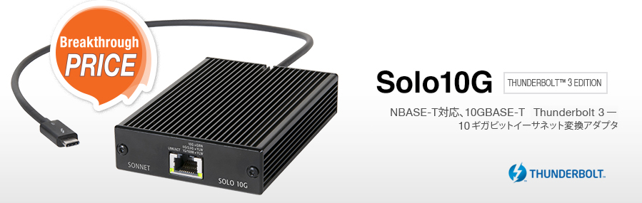 Sonnet Technologies Solo10G 10GbE変換アダプター